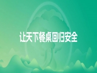 远方好物-有机食品
