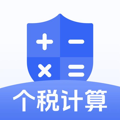 个税计算器