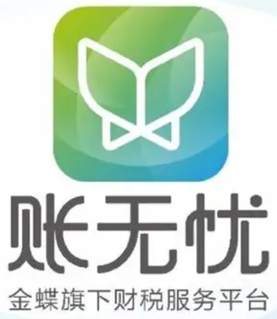 金蝶账无忧登录