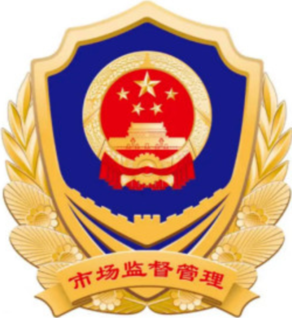 深圳市场监督管理